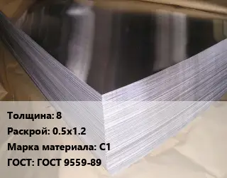 Свинцовый лист 8 0.5х1.2 Марка: С1 ГОСТ: ГОСТ 9559-89